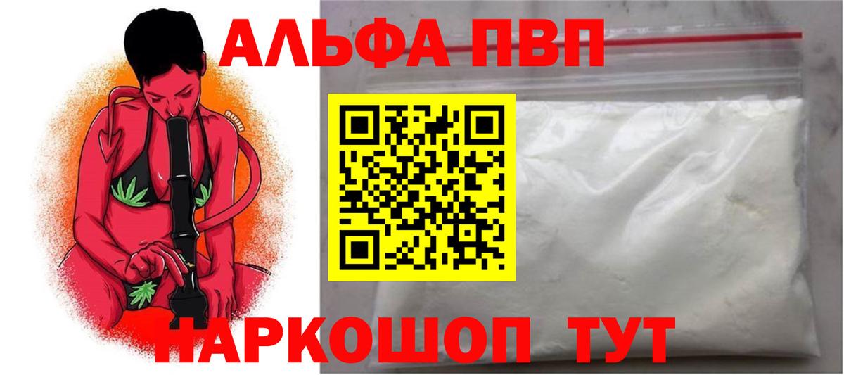 APVP СК КРИС  A PVP мука  Вход с VPN  сколько стоит  Ачинск  A PVP мука 