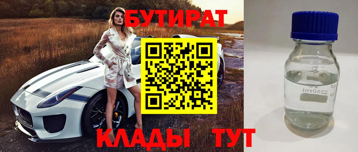 Ачинск  Бутират Butirat  Вход с VPN 