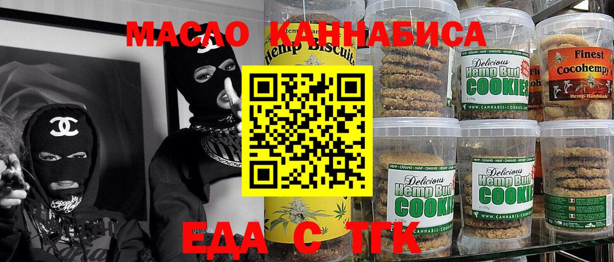 Еда ТГК конопля  Вход с VPN  Ачинск 