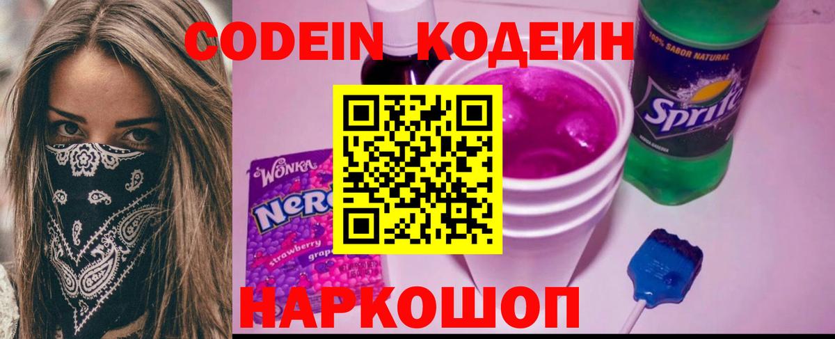 где найти   Кодеиновый сироп Lean Purple Drank  Вход с VPN  Ачинск 
