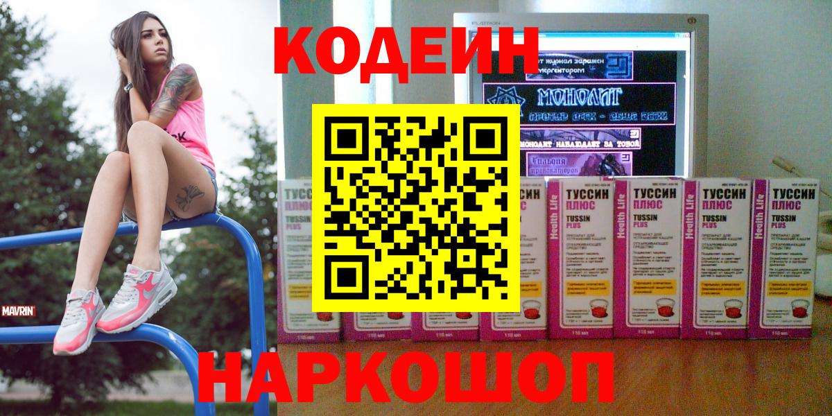 Кодеиновый сироп Lean Purple Drank Ачинск