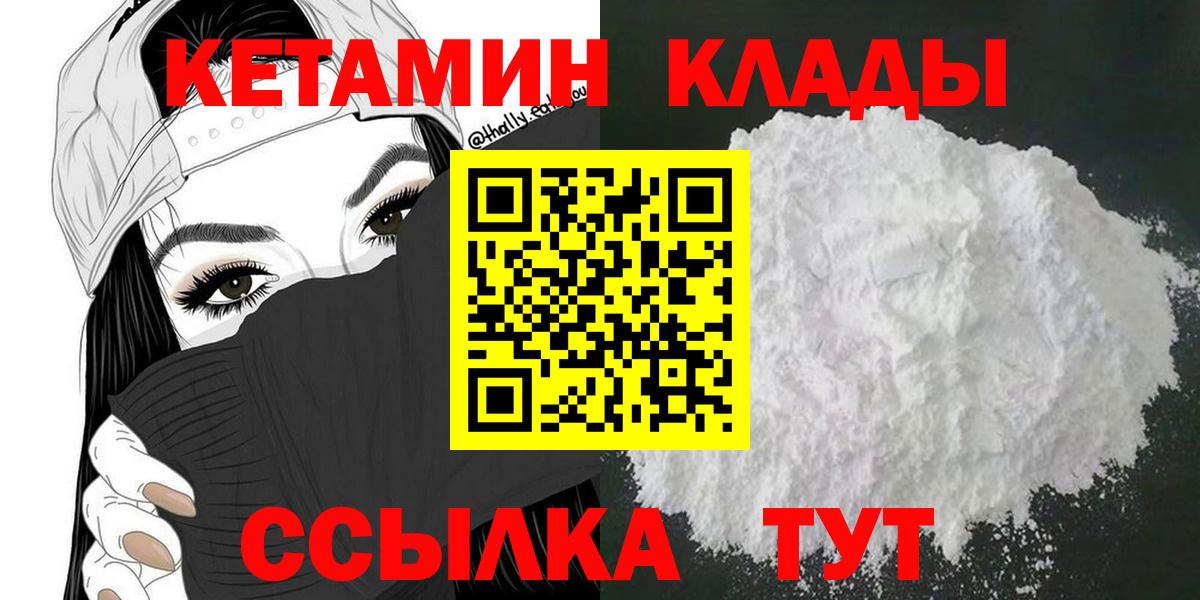 Кетамин VHQ  КЕТАМИН VHQ  Вход с VPN  Ачинск 