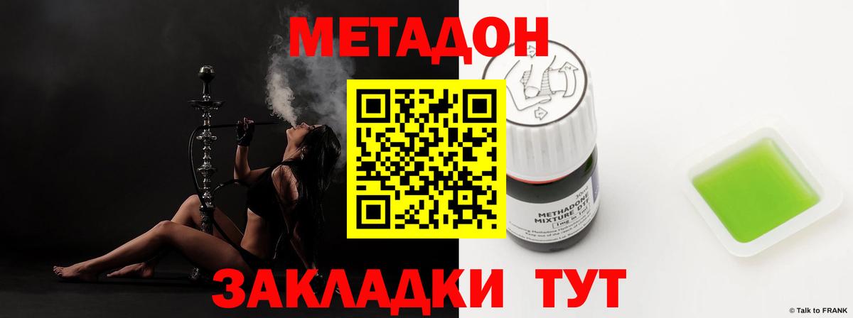 Метадон methadone  Вход с VPN      Ачинск 